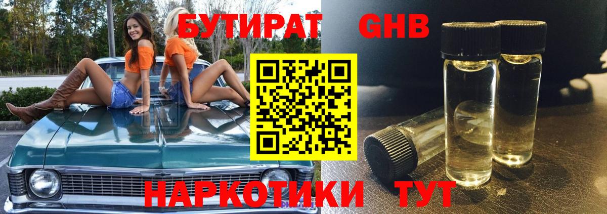 Кизляр  БУТИРАТ BDO 33%  Вход с VPN 