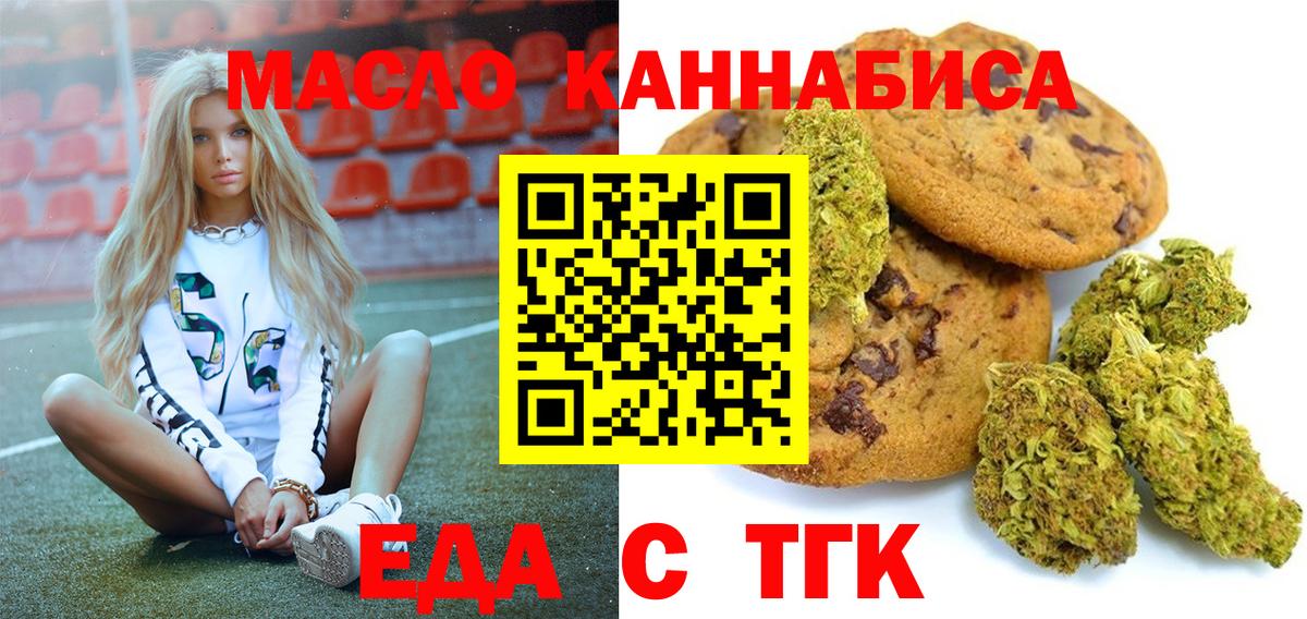 Кизляр  Печенье с ТГК конопля  Вход с VPN 