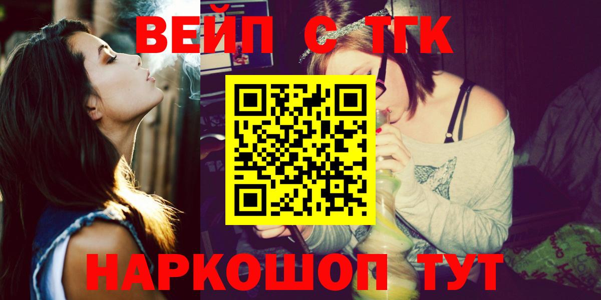ТГК вейп с тгк Кизляр